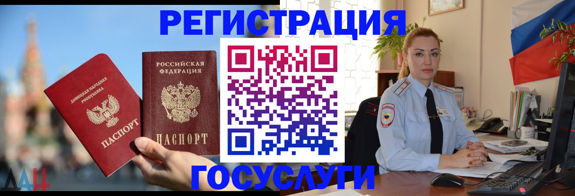 миграционный учет в Заполярном